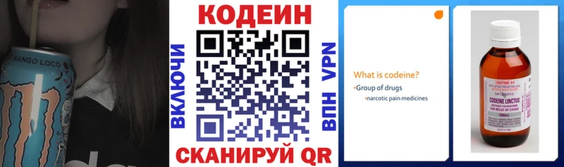 Codein напиток Lean (лин) закладка Кемерово